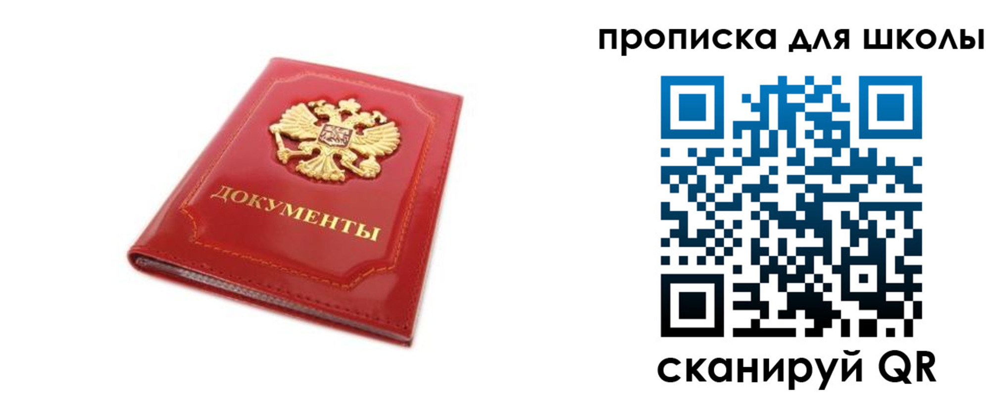 прописка для школы в Заволжье