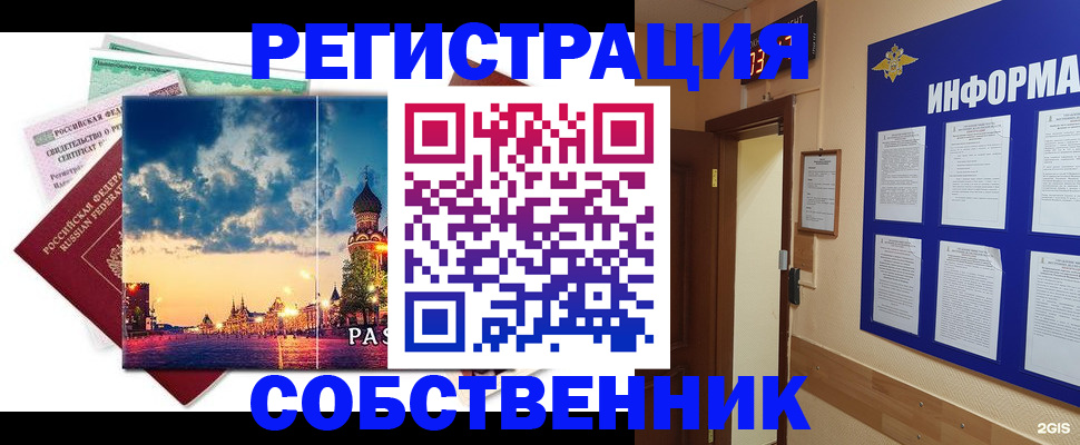 прописка от собственника в Заволжье