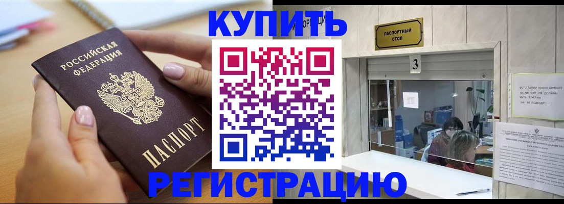 прописка 2025 в Заволжье