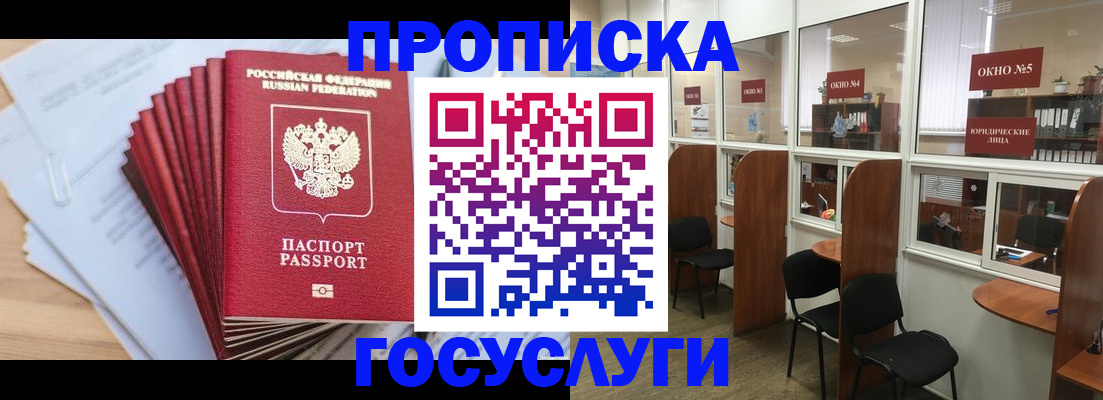 прописка для кредита в Заволжье