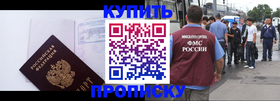 прописка для работы в Заволжье