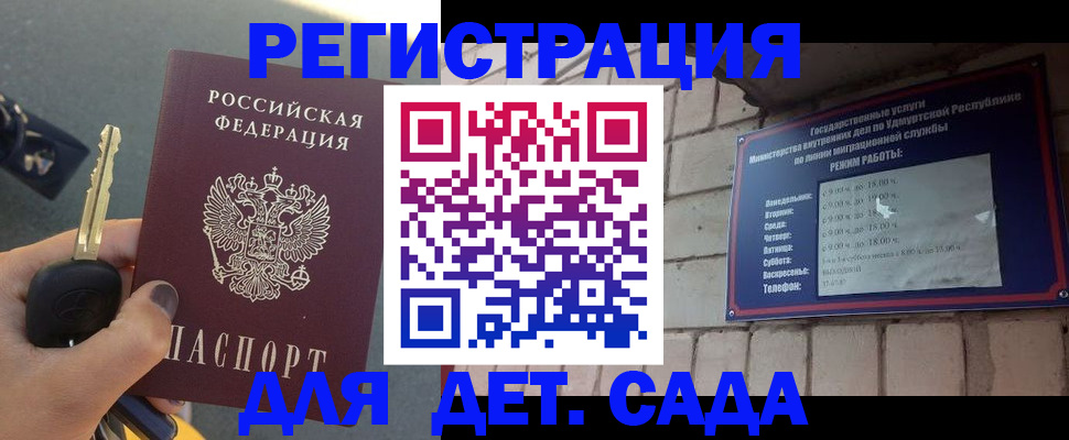 прописка для работы в Заволжье