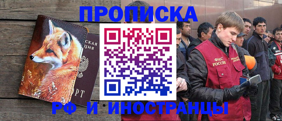 прописка для работы в Заволжье
